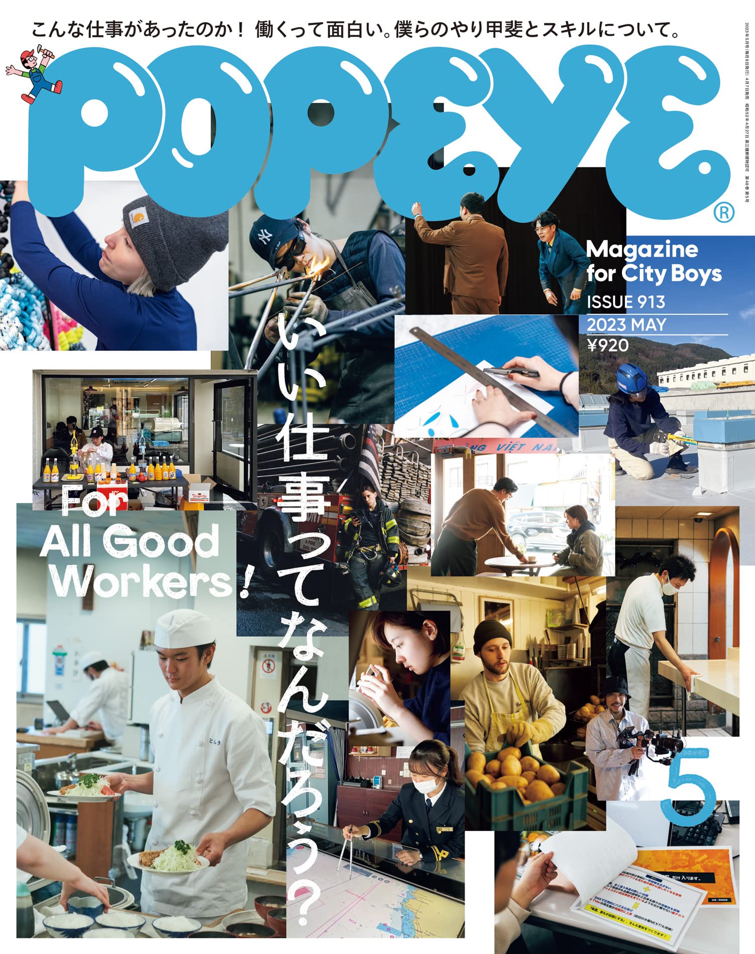 POPEYE 2023年5月号